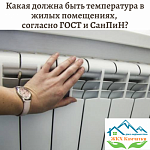 Температура в квартире